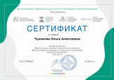 Дипломы, грамоты, сертификаты 2021-2022