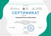 Дипломы, грамоты, сертификаты 2021-2022