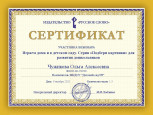 Дипломы, грамоты, сертификаты 2021-2022