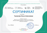 Дипломы, грамоты, сертификаты 2021-2022