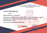 Дипломы, грамоты, сертификаты 2021-2022