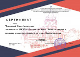 Дипломы, грамоты, сертификаты 2021-2022
