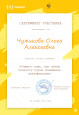 Дипломы, грамоты, сертификаты 2021-2022
