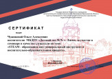 Дипломы, грамоты, сертификаты 2021-2022