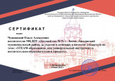 Дипломы, грамоты, сертификаты 2021-2022