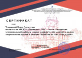 Дипломы, грамоты, сертификаты 2021-2022