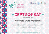 Дипломы, грамоты, сертификаты 2021-2022