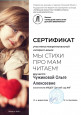 Дипломы, грамоты, сертификаты 2021-2022