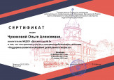 Дипломы, грамоты, сертификаты 2021-2022