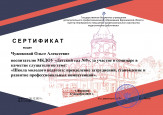 Дипломы, грамоты, сертификаты 2021-2022