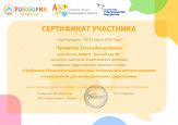 Дипломы, грамоты, сертификаты 2022-2023