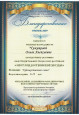 Дипломы, грамоты, сертификаты 2022-2023