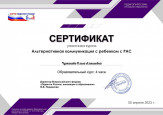 Дипломы, грамоты, сертификаты 2022-2023