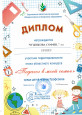 Дипломы, грамоты, сертификаты 2022-2023