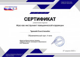 Дипломы, грамоты, сертификаты 2022-2023