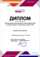 Дипломы, грамоты, сертификаты 2022-2023
