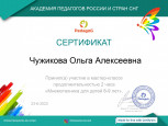 Дипломы, грамоты, сертификаты 2022-2023