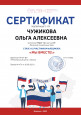 Дипломы, грамоты, сертификаты 2023-2024 уч. год