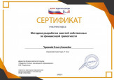 Дипломы, грамоты, сертификаты 2023-2024 уч. год