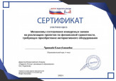 Дипломы, грамоты, сертификаты 2023-2024 уч. год