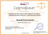 Дипломы, грамоты, сертификаты 2023-2024 уч. год