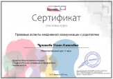Дипломы, грамоты, сертификаты 2023-2024 уч. год