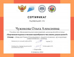 Дипломы, грамоты, сертификаты 2023-2024 уч. год