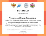 Дипломы, грамоты, сертификаты 2024-2025 уч. г.