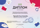 Дипломы, грамоты, сертификаты 2024-2025 уч. г.