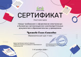 Дипломы, грамоты, сертификаты 2024-2025 уч. г.