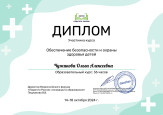 Дипломы, грамоты, сертификаты 2024-2025 уч. г.