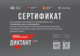 Дипломы, грамоты, сертификаты 2024-2025 уч. г.