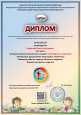 Дипломы, грамоты, сертификаты 2024-2025 уч. г.
