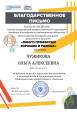 Дипломы, грамоты, сертификаты 2024-2025 уч. г.