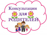 Дополнительные консультации