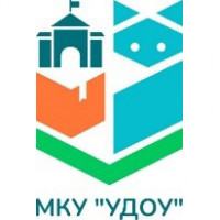 Муниципальное казенное учреждение «Управление дошкольными образовательными учреждениями»