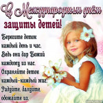 1 июня-День защиты детей