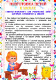 Советы родителям