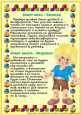 Советы родителям