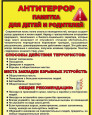 Антитеррористическая безопасность