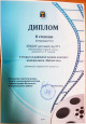 Награды и достижения