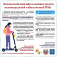 Дорожная безопасность