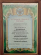 Благодарственное письмо