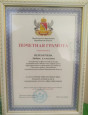 Почетная грамота