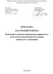 Программа "Одаренный ребенок"