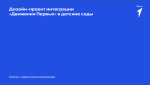 Дизайн-проект детских садов