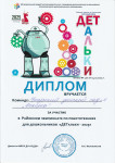 Районный уровень