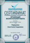 Центр - онлайн тестирования "Сфера педагогики"