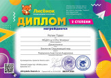 Всероссийский уровень
