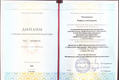 Дипломы об образовании и переподготовке